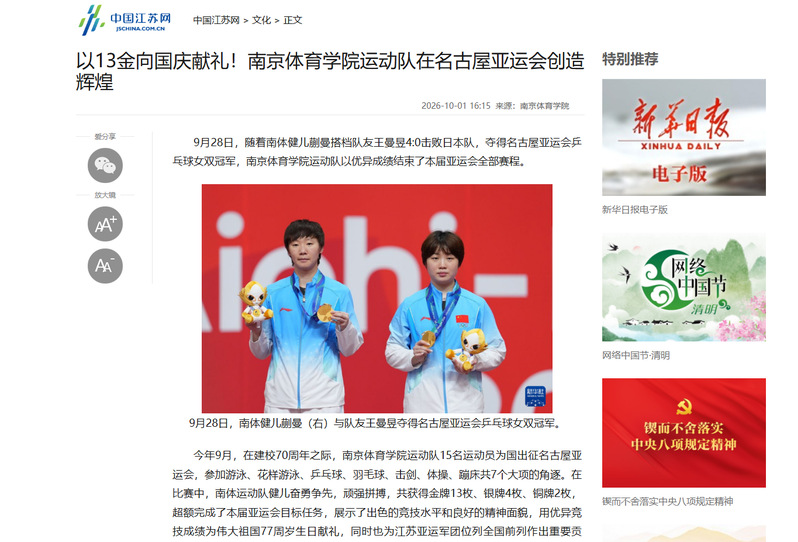 【中国江苏网】以13金向国庆献礼！taptap国际服账号注册运动队在名古屋亚运会创造辉煌