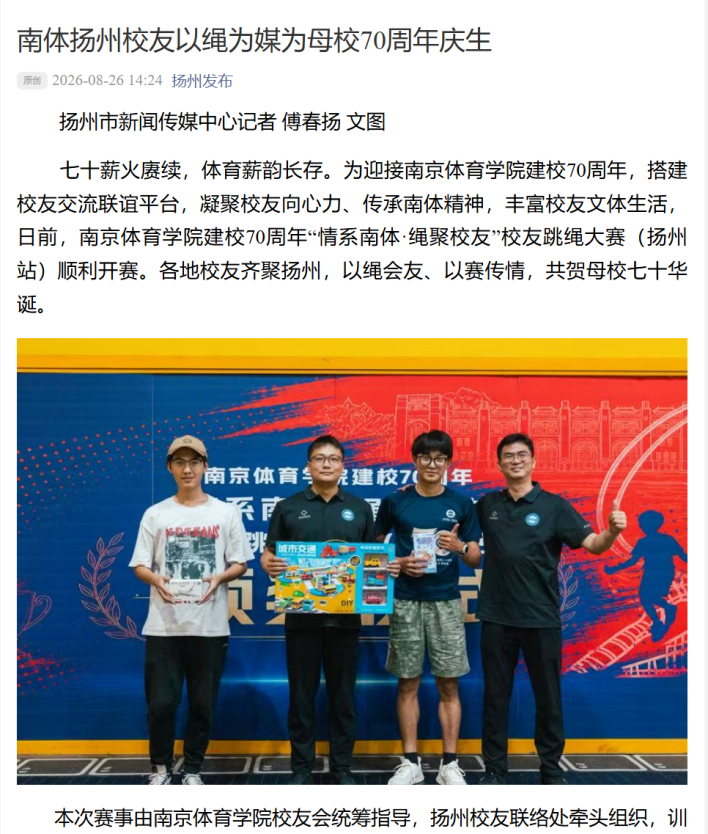 一根绳子牵动校友情 bjycgold跳绳大赛 相关报道