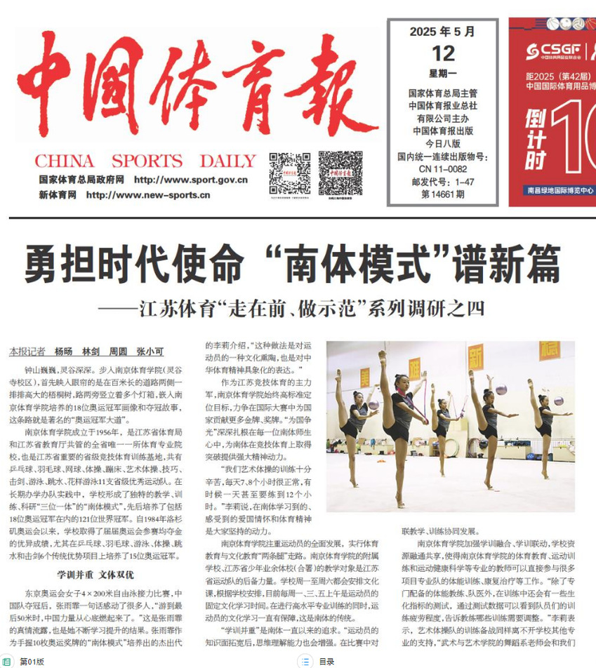 2025年5月12日，《中国体育报》头版头条发表专题文章《勇担时代使命 “bjycgold模式”谱新篇——江苏体育“走在前、做示范”系列调研之四》。